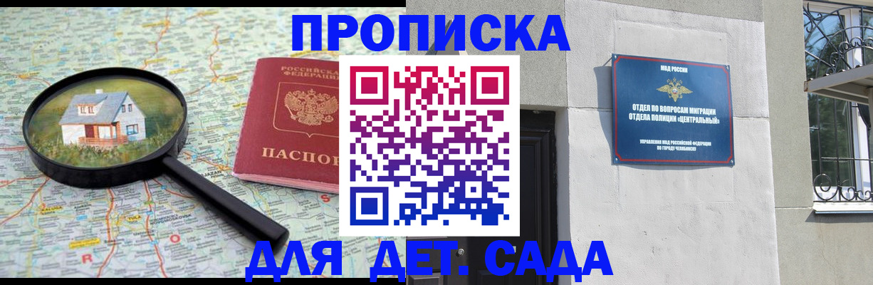 прописка ребенка в Можге